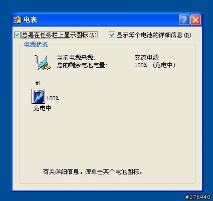 Vaio TX27的电池, 充电到100%后, 仍然一直显示 "充电中", 是否正常?