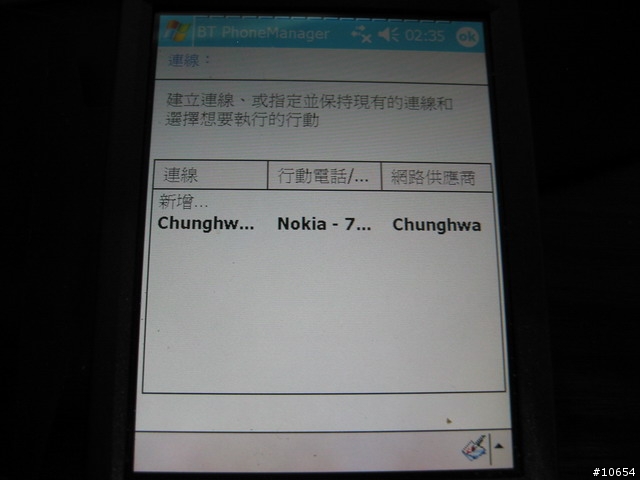 [網路首發]HP 4700 內建 BT PhoneManager 連結手機上網設定