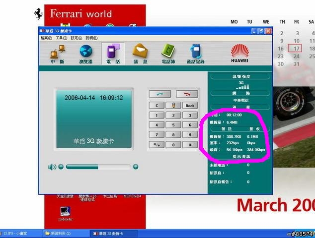 [分享]驚！中華電信之民營化第一步☆3G無線網卡+850方案測試