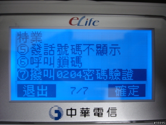 告訴大家一個好消息~中華電信,好康A兌換"多功能"電話&勸敗.....不"勸換"圖文