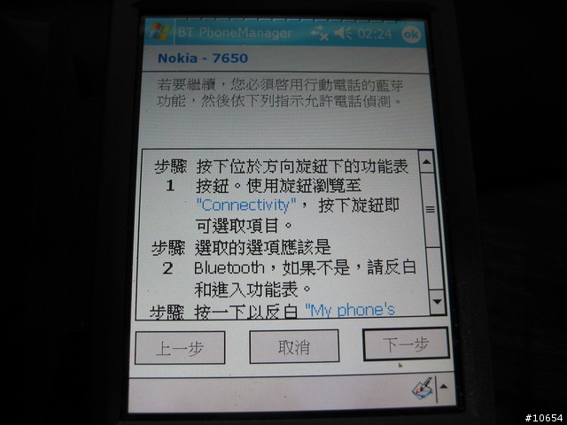 [網路首發]HP 4700 內建 BT PhoneManager 連結手機上網設定