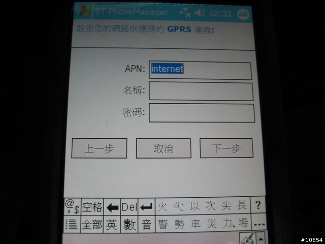[網路首發]HP 4700 內建 BT PhoneManager 連結手機上網設定