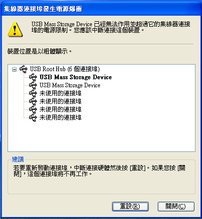 USB爆衝