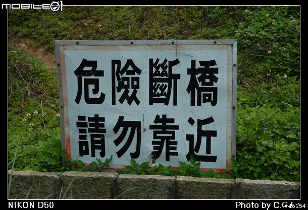 [D50]勝興車站，龍騰斷橋