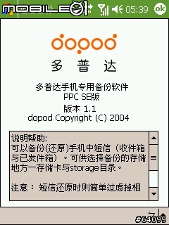 [分享]Pocket PC Phone SMS備份(Dopod PPC SE版)