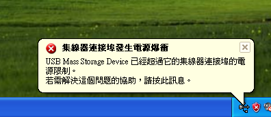 USB爆衝