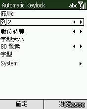 [軟體更新]Automatic Keylock 3.7 多國語版 釋出!!!