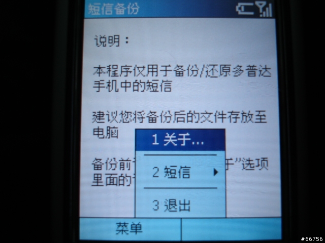[分享]PPC SMS備份(Dopod PPC SE版) 用於 dopod 575