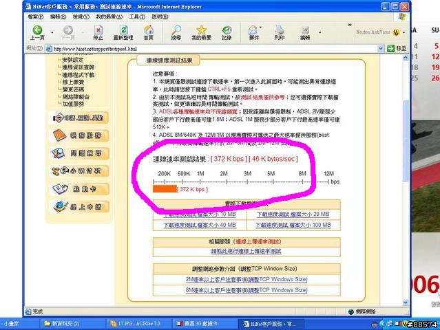 [分享]驚！中華電信之民營化第一步☆3G無線網卡+850方案測試