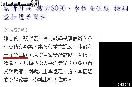 從YAHOO新聞斷章取義