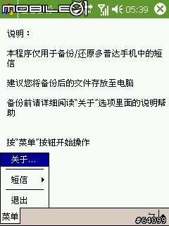 [分享]Pocket PC Phone SMS備份(Dopod PPC SE版)