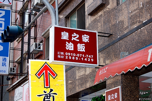 [美食分享]媽媽的古早味油飯