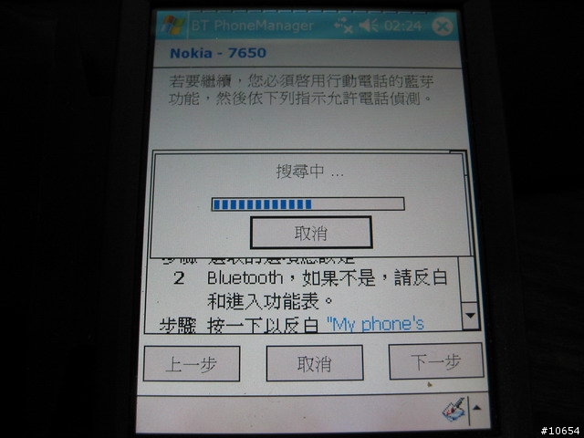 [網路首發]HP 4700 內建 BT PhoneManager 連結手機上網設定
