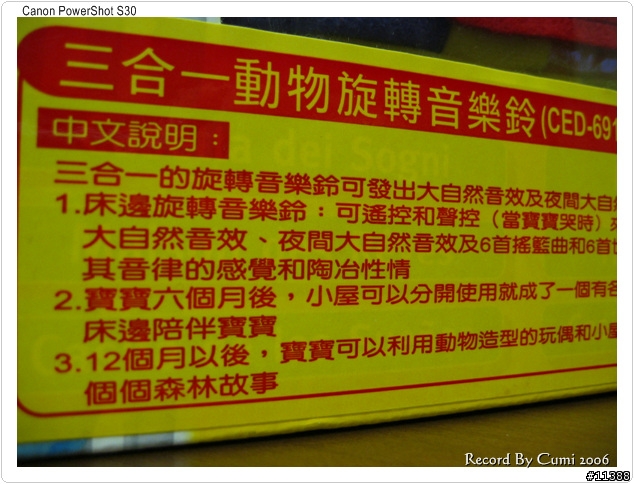 [分享]我家寶寶第一件玩具～旋轉音樂鈴