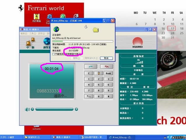 [分享]驚！中華電信之民營化第一步☆3G無線網卡+850方案測試