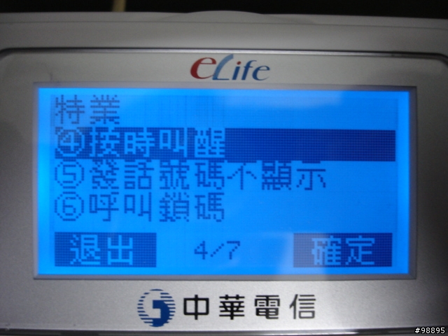 告訴大家一個好消息~中華電信,好康A兌換"多功能"電話&勸敗.....不"勸換"圖文