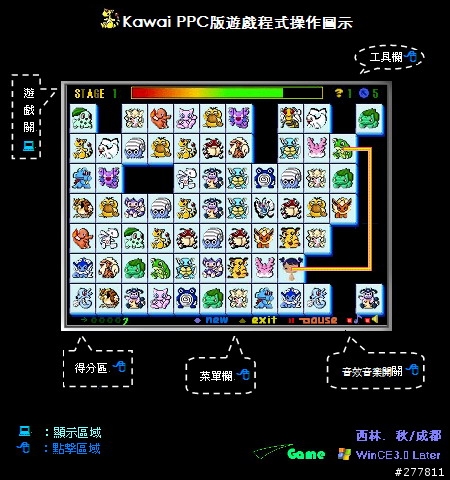 PPC Kawai連連看克隆正式版 下載 (這是免費軟體)