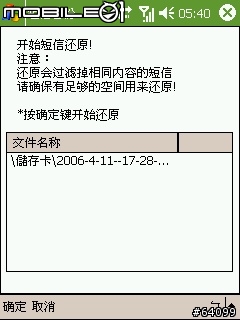 [分享]Pocket PC Phone SMS備份(Dopod PPC SE版)
