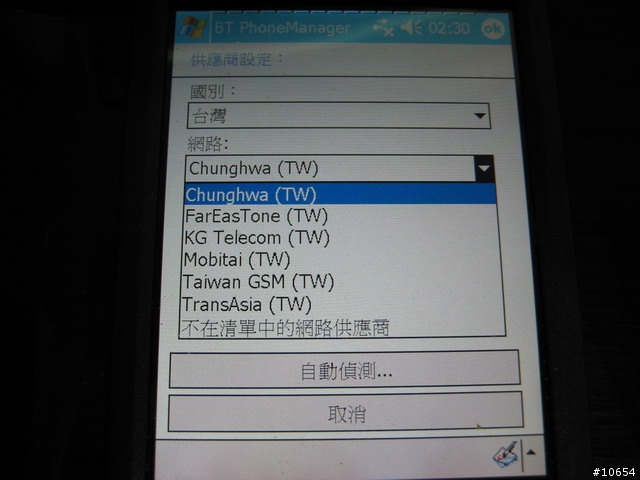 [網路首發]HP 4700 內建 BT PhoneManager 連結手機上網設定