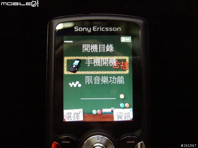小弟的第一支SonyEricsson手機 [W810i]