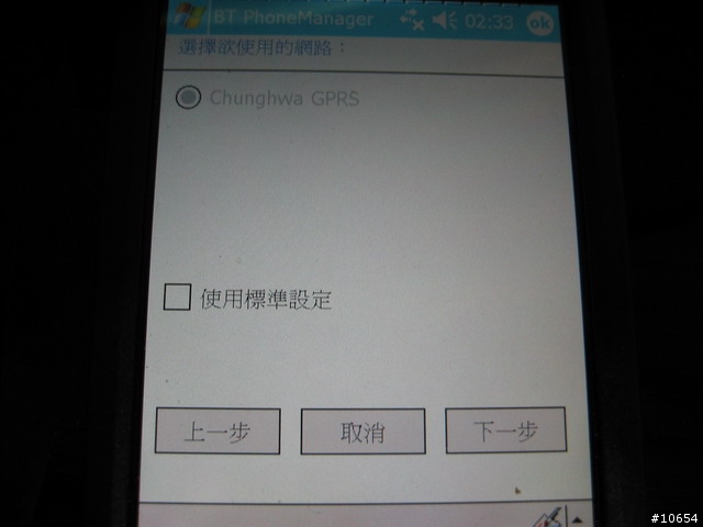 [網路首發]HP 4700 內建 BT PhoneManager 連結手機上網設定
