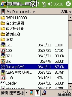 [分享]Pocket PC Phone SMS備份(Dopod PPC SE版)