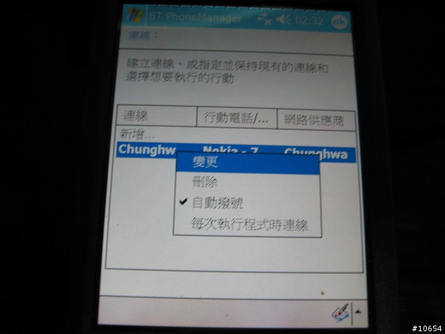 [網路首發]HP 4700 內建 BT PhoneManager 連結手機上網設定