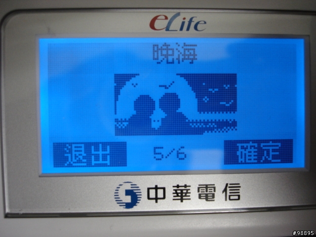 告訴大家一個好消息~中華電信,好康A兌換"多功能"電話&勸敗.....不"勸換"圖文