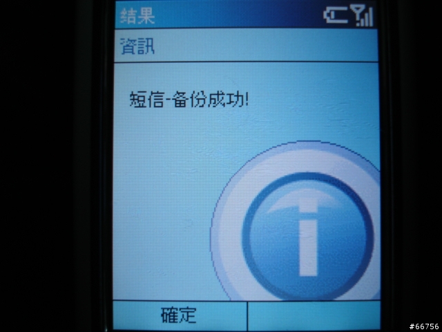 [分享]PPC SMS備份(Dopod PPC SE版) 用於 dopod 575