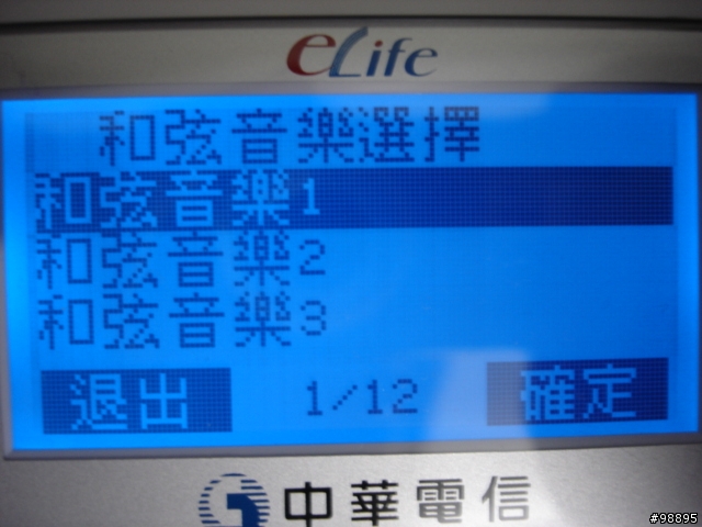 告訴大家一個好消息~中華電信,好康A兌換"多功能"電話&勸敗.....不"勸換"圖文