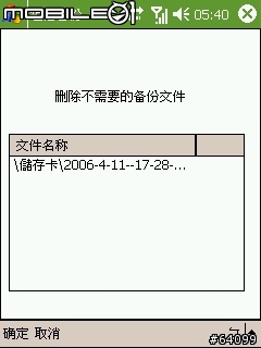 [分享]Pocket PC Phone SMS備份(Dopod PPC SE版)