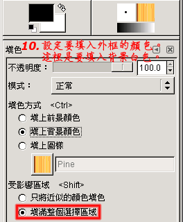 [GIMP] 一分鐘製作花樣邊框
