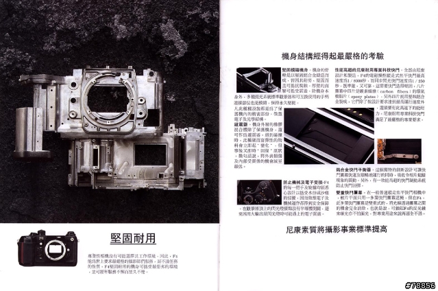 [分享]永遠的王者 -- Nikon F4 (15年前收集的廣告型錄)