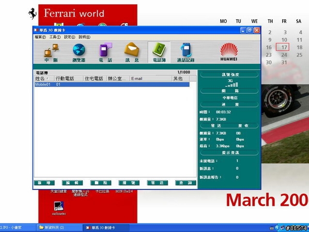 [分享]驚！中華電信之民營化第一步☆3G無線網卡+850方案測試