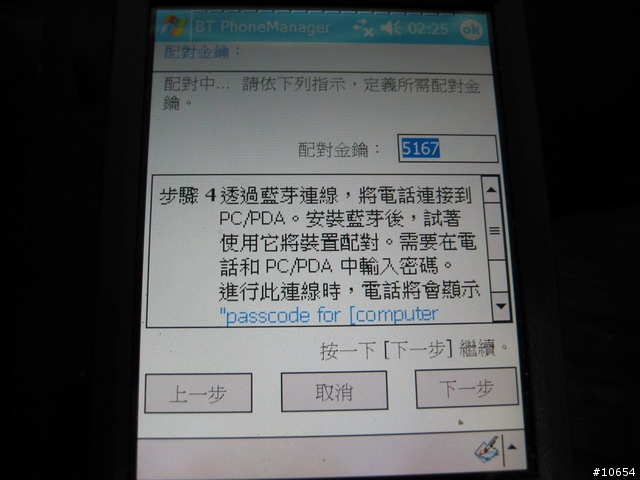 [網路首發]HP 4700 內建 BT PhoneManager 連結手機上網設定