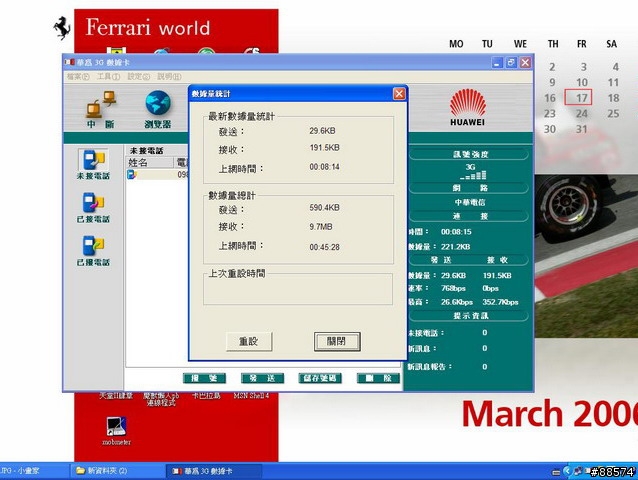 [分享]驚！中華電信之民營化第一步☆3G無線網卡+850方案測試