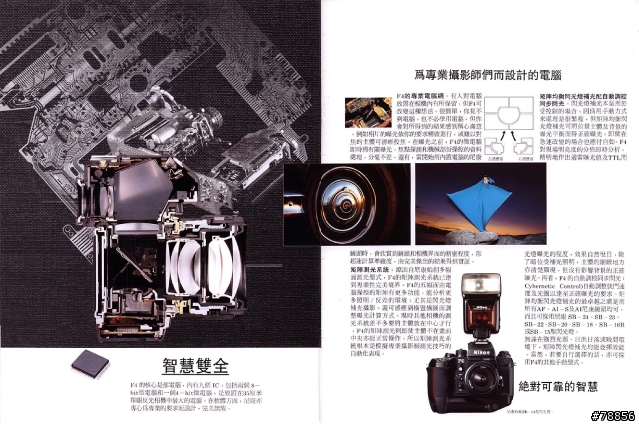 [分享]永遠的王者 -- Nikon F4 (15年前收集的廣告型錄)