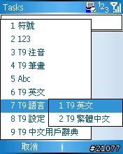 取自586W ROM中的新版T9輸入法修改方式!!給刷WM5的朋友們~~