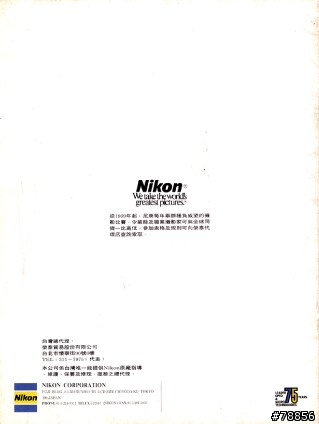 [分享]永遠的王者 -- Nikon F4 (15年前收集的廣告型錄)