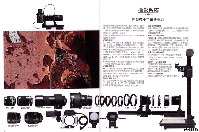 [分享]永遠的王者 -- Nikon F4 (15年前收集的廣告型錄)