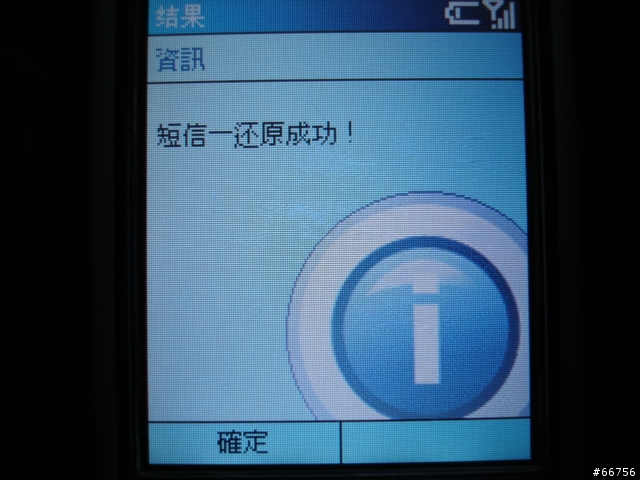 [分享]PPC SMS備份(Dopod PPC SE版) 用於 dopod 575