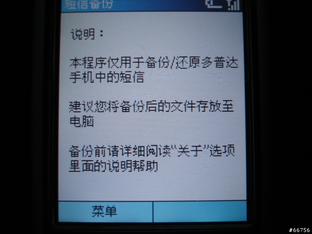 [分享]PPC SMS備份(Dopod PPC SE版) 用於 dopod 575