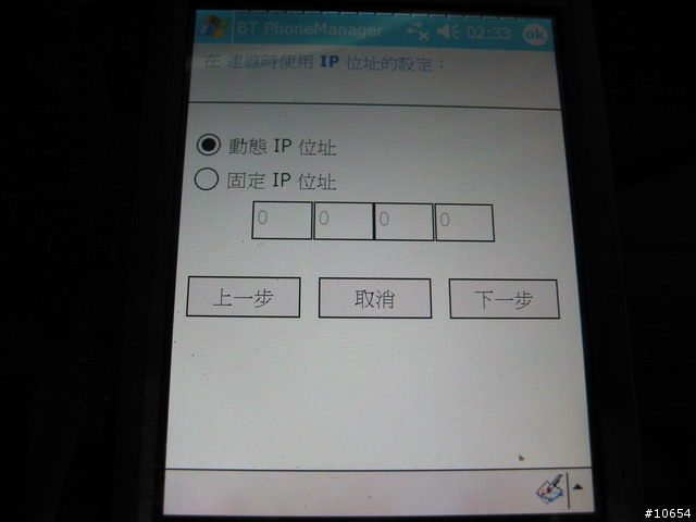 [網路首發]HP 4700 內建 BT PhoneManager 連結手機上網設定