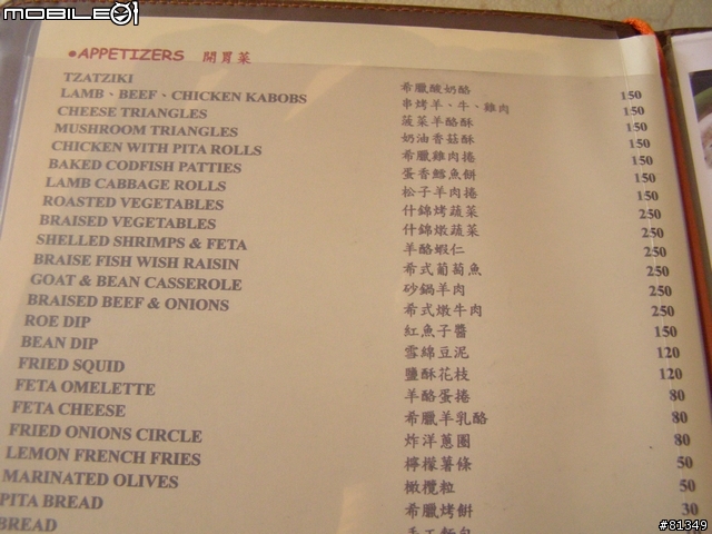 《美食》品嚐希臘餐廳《附圖》