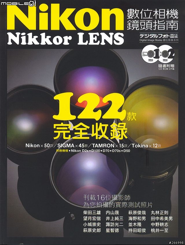 [分享書籍]Nikon Nikkor LENS 數位相機鏡頭指南