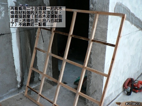 在大陸裝修房子苦水吐滿地咧～