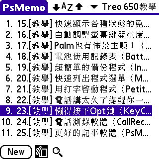 [Palm 教學] 更好的記事軟體 - PsMemo (25)