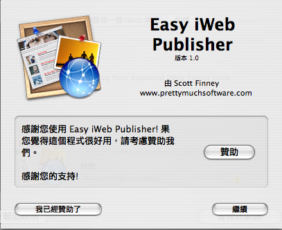 [強力推薦]iWeb雙雄iWebSites 1.1+EasyiWeb 1.0 中文化