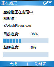 [軟體分享] UNRAR SP 在手機上開啟RAR壓縮檔