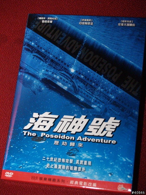 [問題]哪邊能買到海神號DVD？還有關於2006海神號的問題？